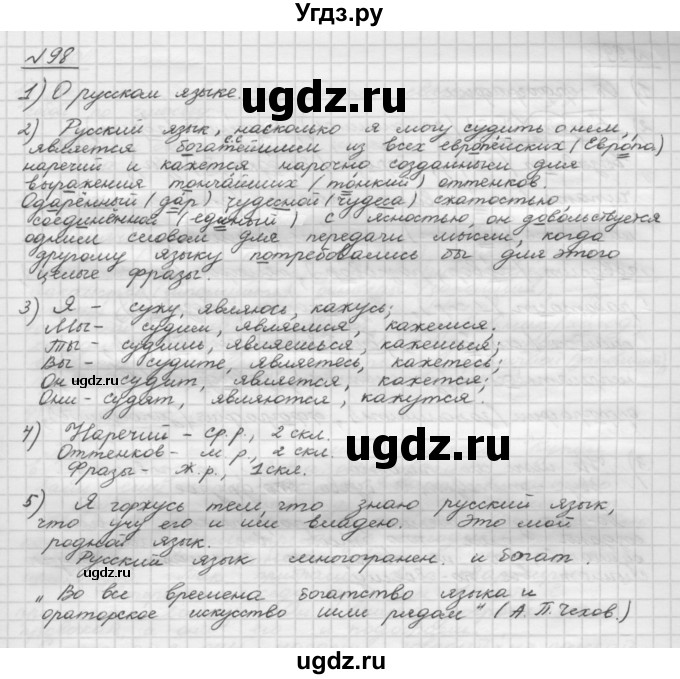 ГДЗ (Решебник) по русскому языку 5 класс Шмелев А.Д. / глава-1 / упражнение / 98