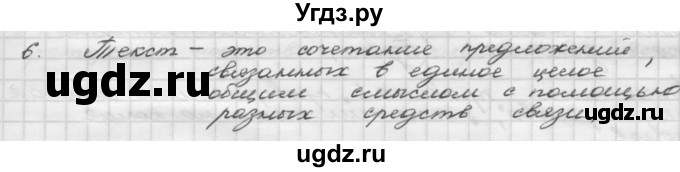 ГДЗ (Решебник) по русскому языку 5 класс Шмелев А.Д. / глава-1 / повторение / 6