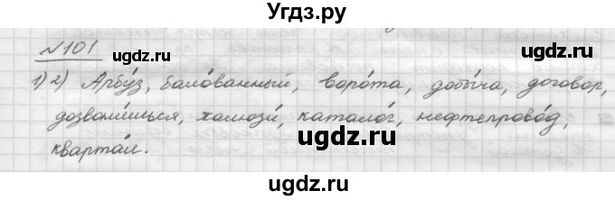 ГДЗ (Решебник) по русскому языку 5 класс Шмелев А.Д. / глава-2 / упражнение / 101