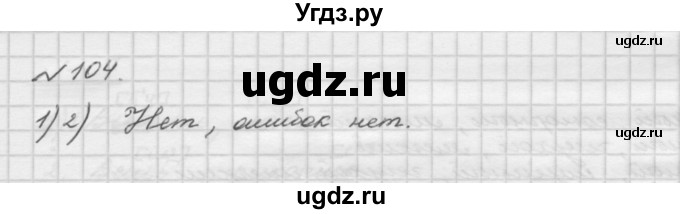 ГДЗ (Решебник) по русскому языку 5 класс Шмелев А.Д. / глава-2 / упражнение / 104