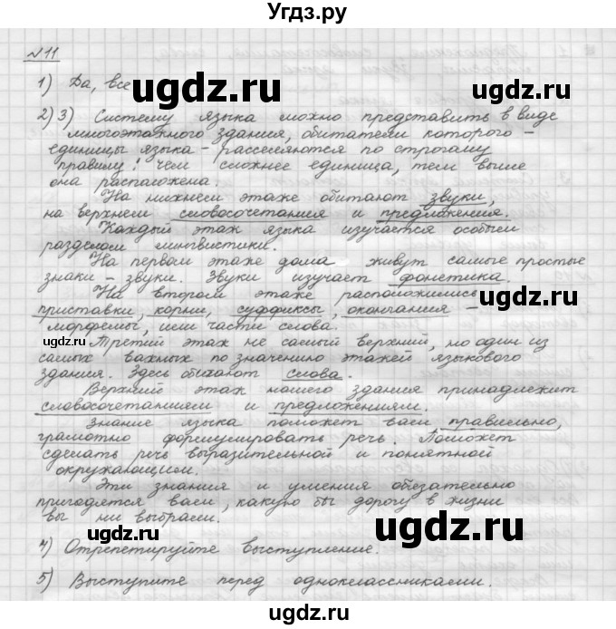 ГДЗ (Решебник) по русскому языку 5 класс Шмелев А.Д. / глава-2 / упражнение / 11