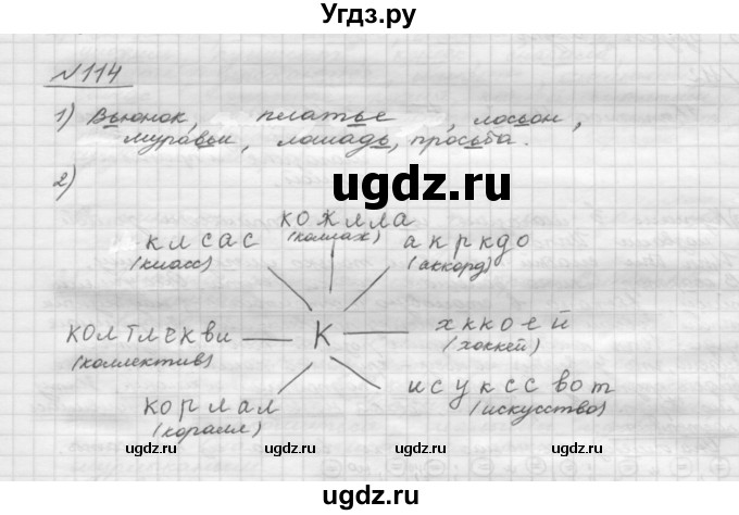 ГДЗ (Решебник) по русскому языку 5 класс Шмелев А.Д. / глава-2 / упражнение / 114