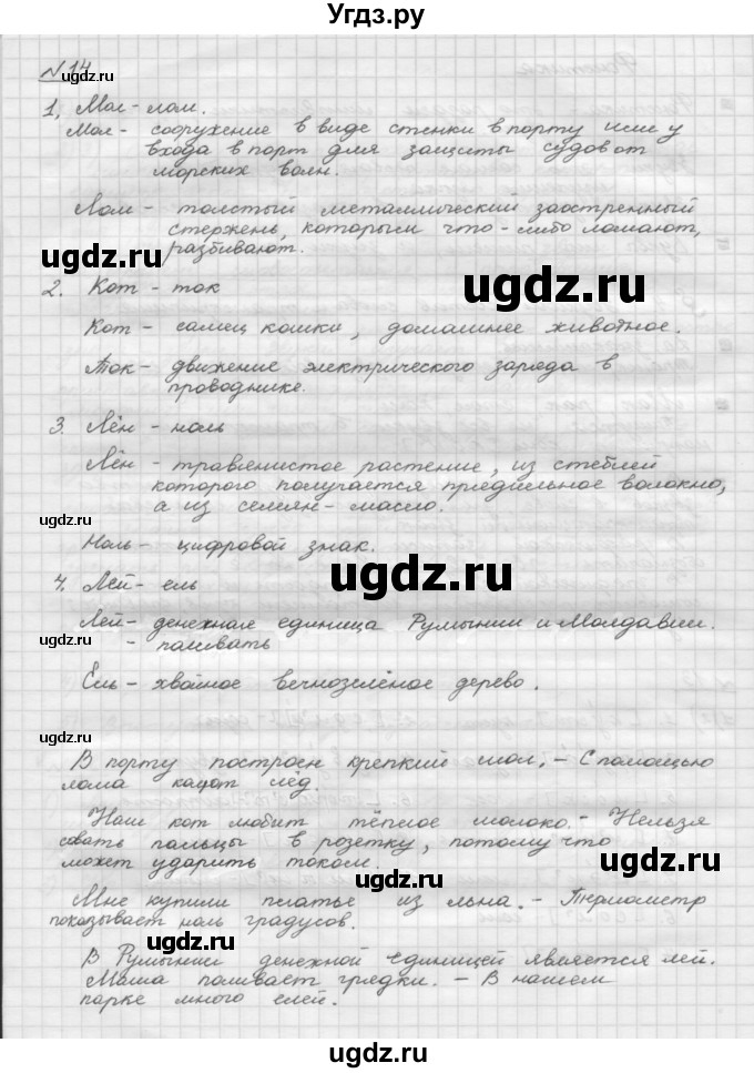 ГДЗ (Решебник) по русскому языку 5 класс Шмелев А.Д. / глава-2 / упражнение / 14