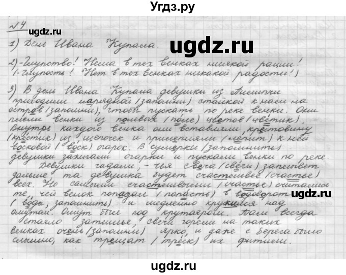 ГДЗ (Решебник) по русскому языку 5 класс Шмелев А.Д. / глава-2 / упражнение / 4