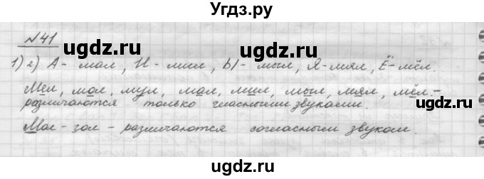 ГДЗ (Решебник) по русскому языку 5 класс Шмелев А.Д. / глава-2 / упражнение / 41