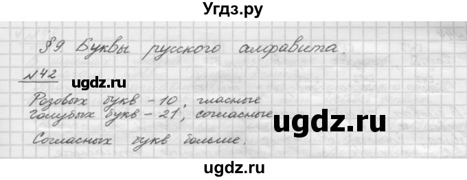 ГДЗ (Решебник) по русскому языку 5 класс Шмелев А.Д. / глава-2 / упражнение / 42