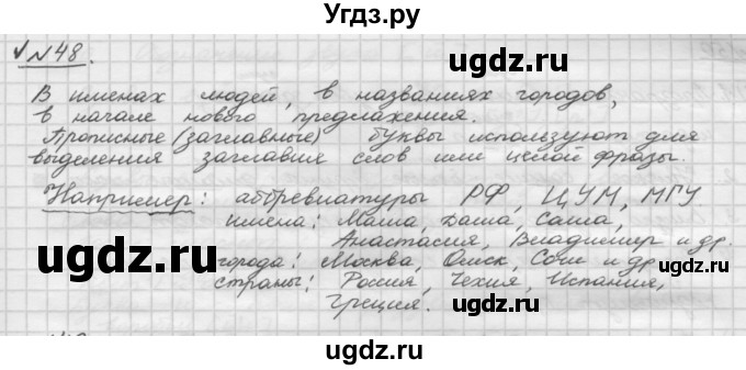 ГДЗ (Решебник) по русскому языку 5 класс Шмелев А.Д. / глава-2 / упражнение / 48