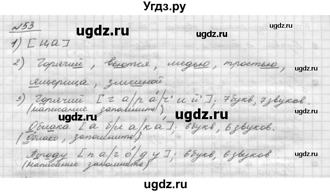 ГДЗ (Решебник) по русскому языку 5 класс Шмелев А.Д. / глава-2 / упражнение / 53