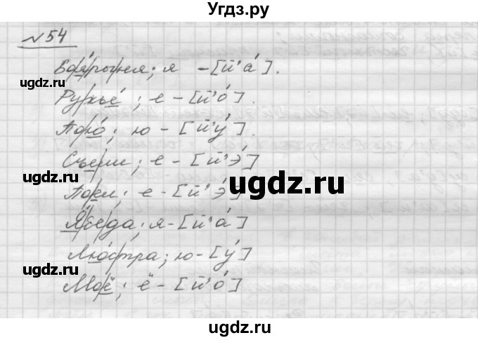 ГДЗ (Решебник) по русскому языку 5 класс Шмелев А.Д. / глава-2 / упражнение / 54