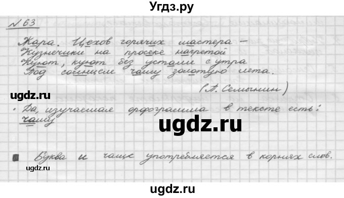 ГДЗ (Решебник) по русскому языку 5 класс Шмелев А.Д. / глава-2 / упражнение / 63