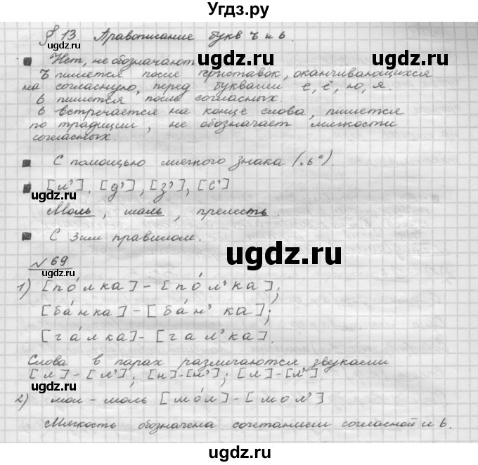 ГДЗ (Решебник) по русскому языку 5 класс Шмелев А.Д. / глава-2 / упражнение / 69