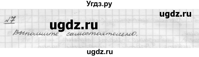 ГДЗ (Решебник) по русскому языку 5 класс Шмелев А.Д. / глава-2 / упражнение / 7