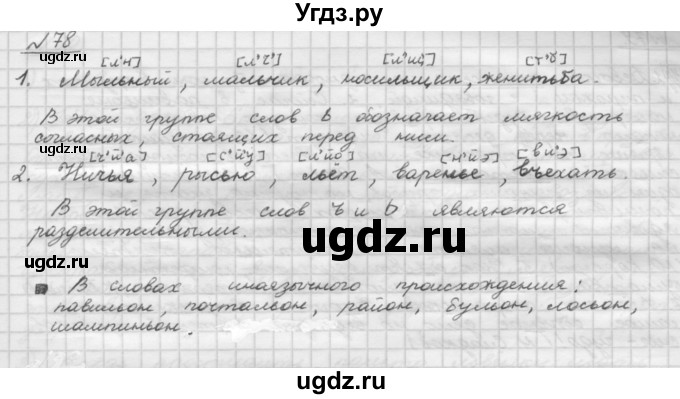 ГДЗ (Решебник) по русскому языку 5 класс Шмелев А.Д. / глава-2 / упражнение / 78