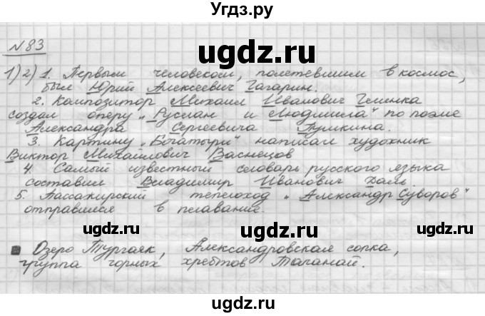 ГДЗ (Решебник) по русскому языку 5 класс Шмелев А.Д. / глава-2 / упражнение / 83(продолжение 2)