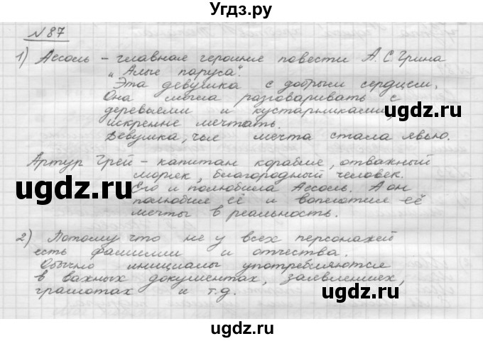 ГДЗ (Решебник) по русскому языку 5 класс Шмелев А.Д. / глава-2 / упражнение / 87