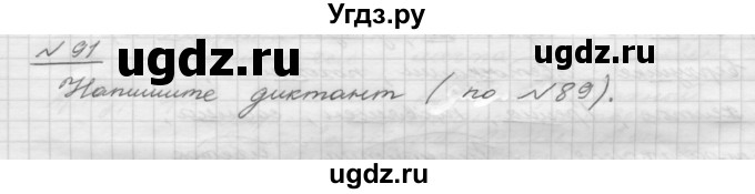 ГДЗ (Решебник) по русскому языку 5 класс Шмелев А.Д. / глава-2 / упражнение / 91