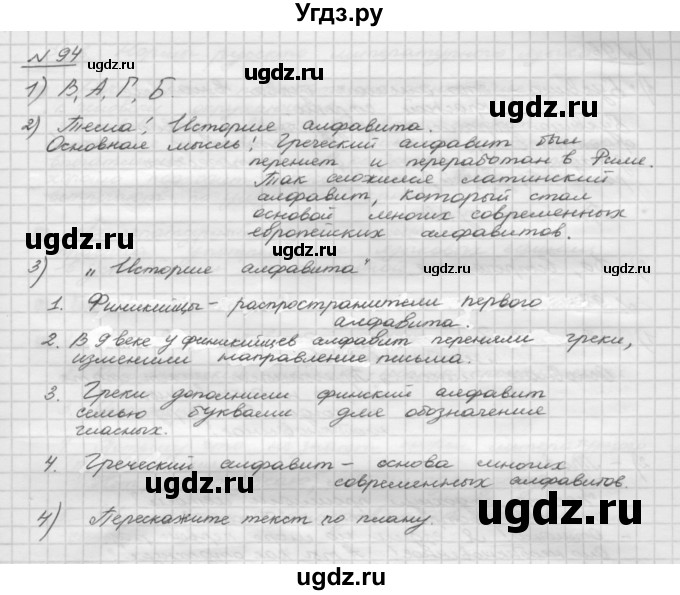 ГДЗ (Решебник) по русскому языку 5 класс Шмелев А.Д. / глава-2 / упражнение / 95