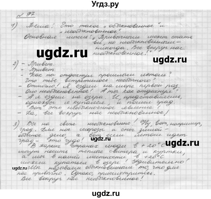 ГДЗ (Решебник) по русскому языку 5 класс Шмелев А.Д. / глава-2 / упражнение / 97