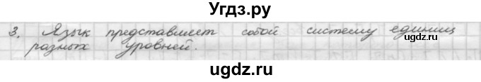 ГДЗ (Решебник) по русскому языку 5 класс Шмелев А.Д. / глава-2 / повторение / 3