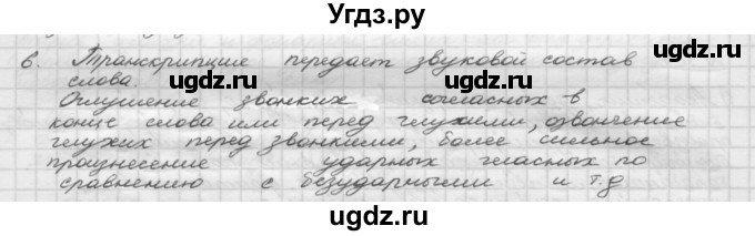 ГДЗ (Решебник) по русскому языку 5 класс Шмелев А.Д. / глава-2 / повторение / 6