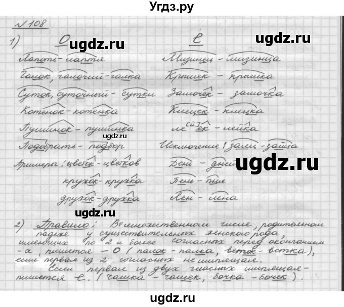 ГДЗ (Решебник) по русскому языку 5 класс Шмелев А.Д. / глава-3 / упражнение / 108