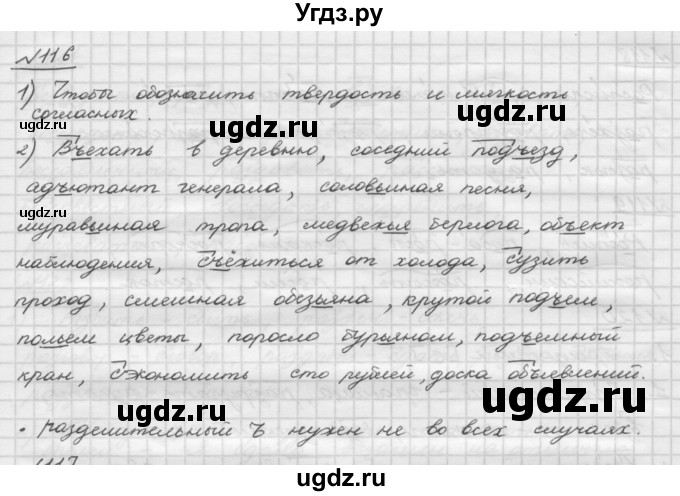 ГДЗ (Решебник) по русскому языку 5 класс Шмелев А.Д. / глава-3 / упражнение / 116