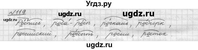 ГДЗ (Решебник) по русскому языку 5 класс Шмелев А.Д. / глава-3 / упражнение / 119