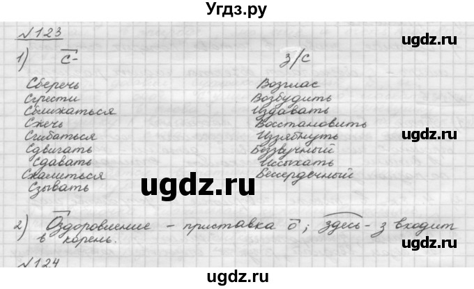 ГДЗ (Решебник) по русскому языку 5 класс Шмелев А.Д. / глава-3 / упражнение / 123