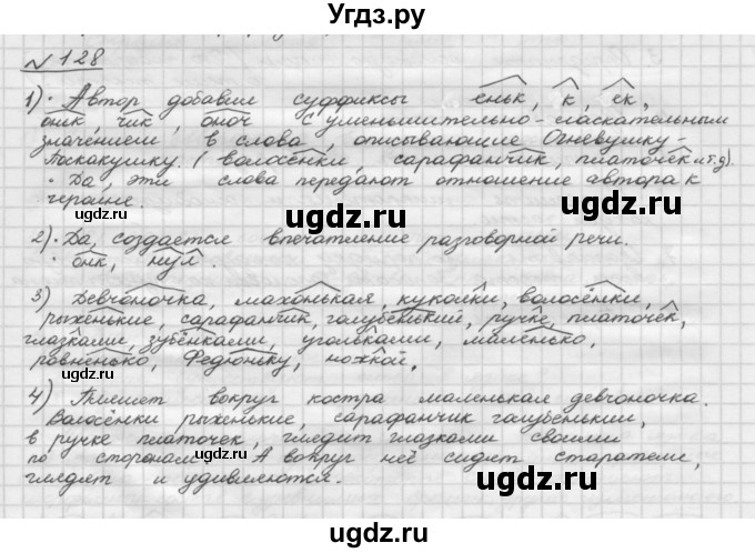 ГДЗ (Решебник) по русскому языку 5 класс Шмелев А.Д. / глава-3 / упражнение / 128