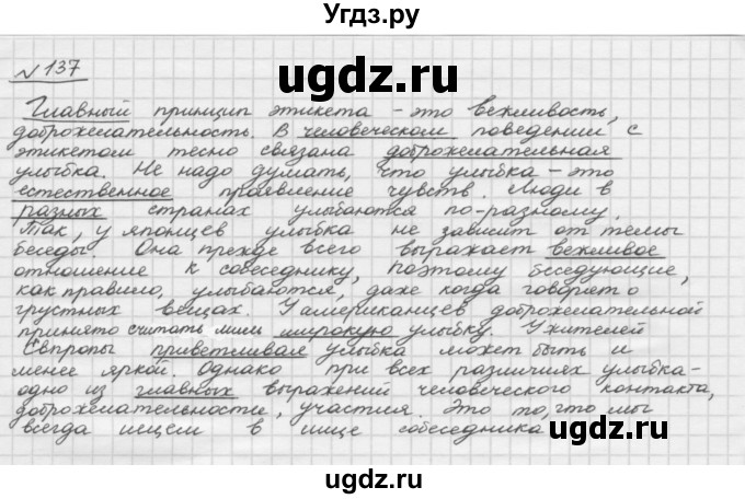 ГДЗ (Решебник) по русскому языку 5 класс Шмелев А.Д. / глава-3 / упражнение / 137