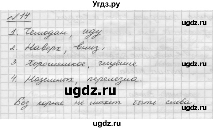 ГДЗ (Решебник) по русскому языку 5 класс Шмелев А.Д. / глава-3 / упражнение / 14