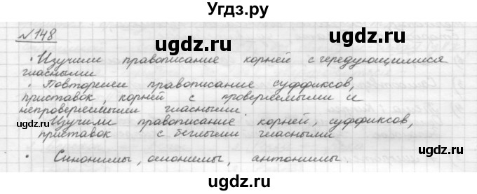 ГДЗ (Решебник) по русскому языку 5 класс Шмелев А.Д. / глава-3 / упражнение / 148