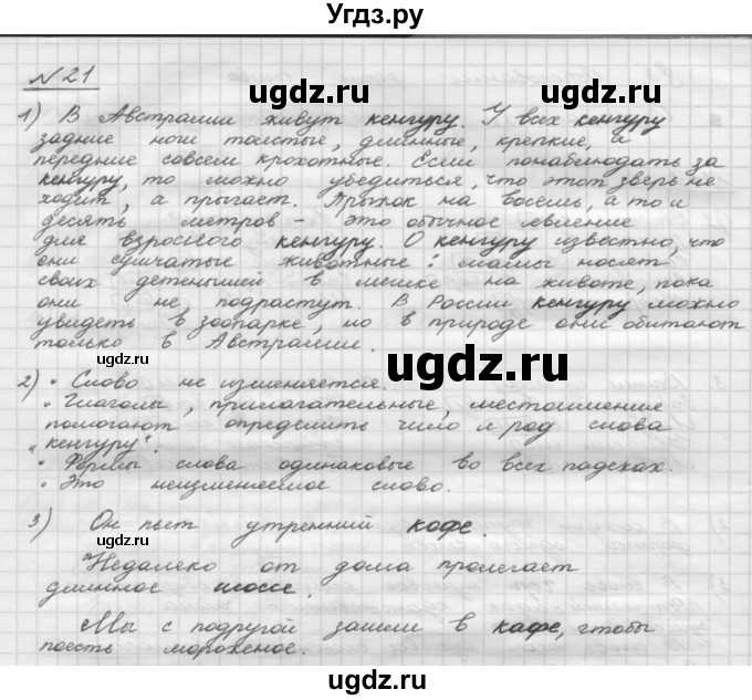 ГДЗ (Решебник) по русскому языку 5 класс Шмелев А.Д. / глава-3 / упражнение / 21