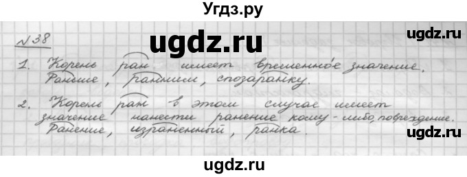 ГДЗ (Решебник) по русскому языку 5 класс Шмелев А.Д. / глава-3 / упражнение / 38