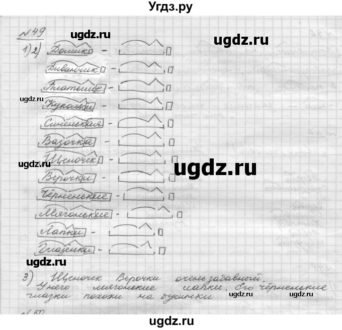 ГДЗ (Решебник) по русскому языку 5 класс Шмелев А.Д. / глава-3 / упражнение / 49