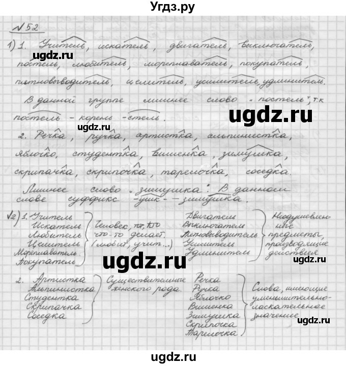 ГДЗ (Решебник) по русскому языку 5 класс Шмелев А.Д. / глава-3 / упражнение / 52