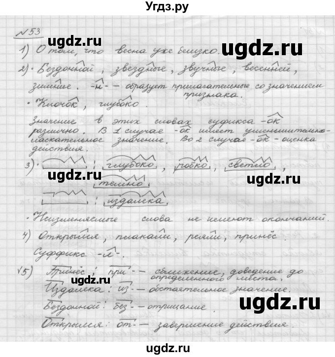 ГДЗ (Решебник) по русскому языку 5 класс Шмелев А.Д. / глава-3 / упражнение / 53