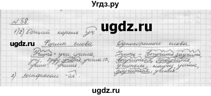 ГДЗ (Решебник) по русскому языку 5 класс Шмелев А.Д. / глава-3 / упражнение / 58