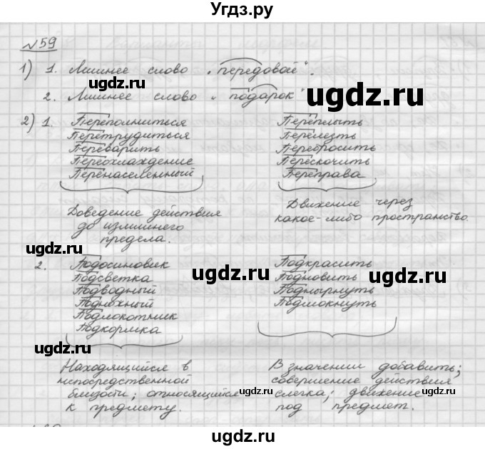 ГДЗ (Решебник) по русскому языку 5 класс Шмелев А.Д. / глава-3 / упражнение / 59