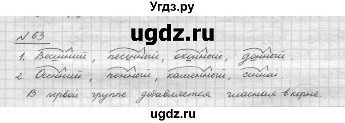 ГДЗ (Решебник) по русскому языку 5 класс Шмелев А.Д. / глава-3 / упражнение / 63