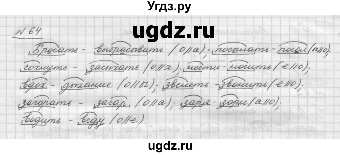 ГДЗ (Решебник) по русскому языку 5 класс Шмелев А.Д. / глава-3 / упражнение / 64