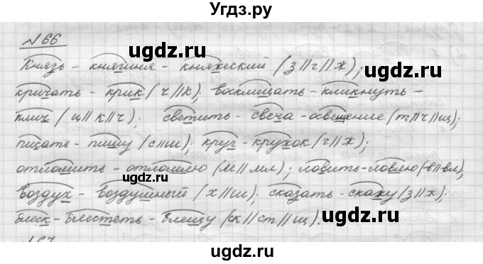 ГДЗ (Решебник) по русскому языку 5 класс Шмелев А.Д. / глава-3 / упражнение / 66