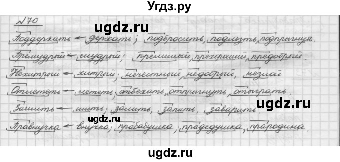 ГДЗ (Решебник) по русскому языку 5 класс Шмелев А.Д. / глава-3 / упражнение / 70