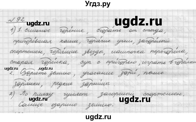 ГДЗ (Решебник) по русскому языку 5 класс Шмелев А.Д. / глава-3 / упражнение / 92