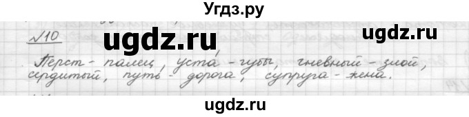 ГДЗ (Решебник) по русскому языку 5 класс Шмелев А.Д. / глава-4 / упражнение / 10