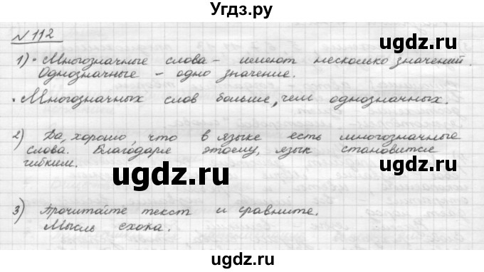 ГДЗ (Решебник) по русскому языку 5 класс Шмелев А.Д. / глава-4 / упражнение / 112