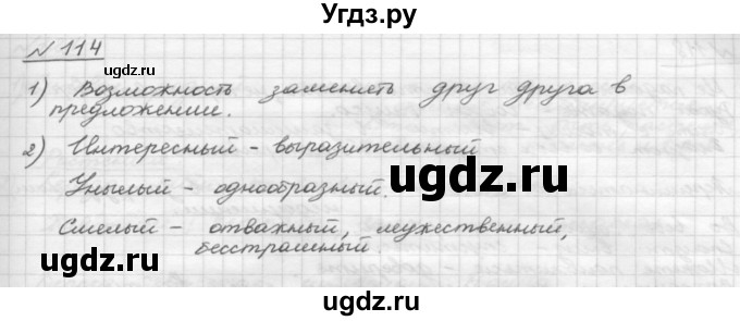 ГДЗ (Решебник) по русскому языку 5 класс Шмелев А.Д. / глава-4 / упражнение / 114