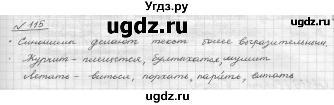 ГДЗ (Решебник) по русскому языку 5 класс Шмелев А.Д. / глава-4 / упражнение / 115