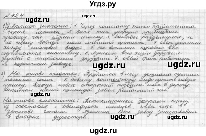 ГДЗ (Решебник) по русскому языку 5 класс Шмелев А.Д. / глава-4 / упражнение / 124