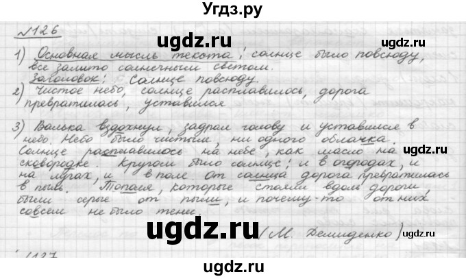 ГДЗ (Решебник) по русскому языку 5 класс Шмелев А.Д. / глава-4 / упражнение / 126